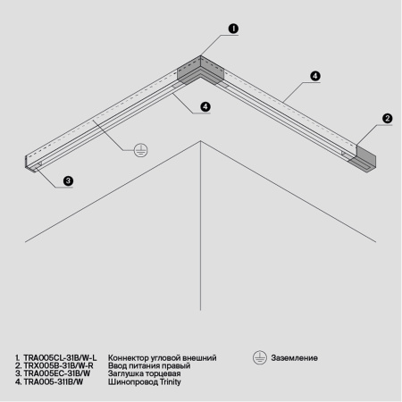 Комплектующие для систем освещения с токоведущими элементами Technical TRA005CL-31B-L