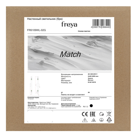 Настенный светильник (бра) Freya FR6109WL-02G