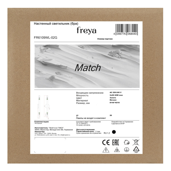 Настенный светильник (бра) Freya FR6109WL-02G