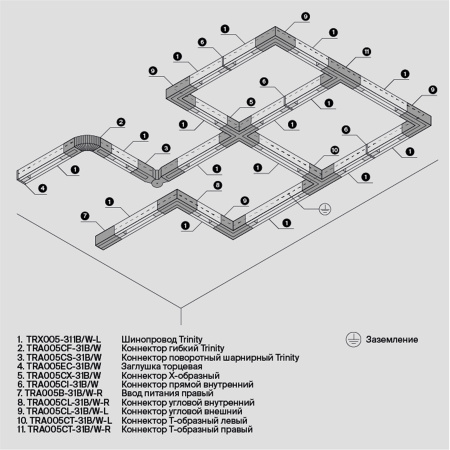 Комплектующие для систем освещения с токоведущими элементами Technical TRA005CL-31B-L