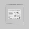 Роторная беспроводная панель управления Lighting control 711012