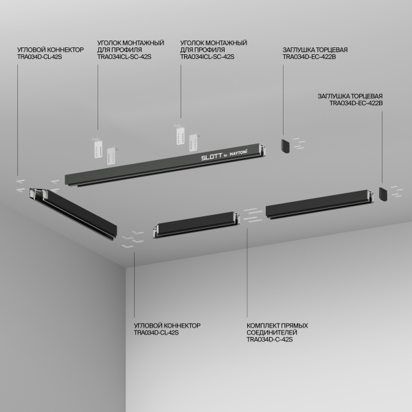 Комплектующие для встраиваемой трековой системы Technical TRA034D-EC-422B
