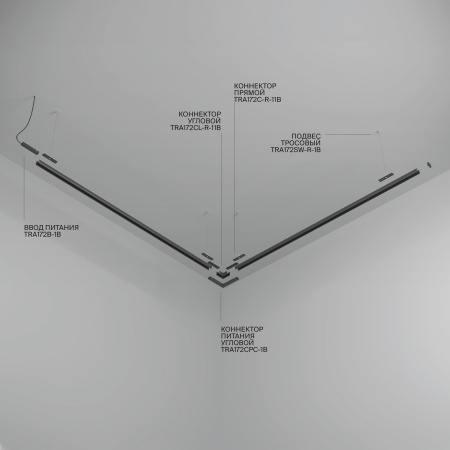 Шинопровод накладной/подвесной Technical TRX172-R-113B