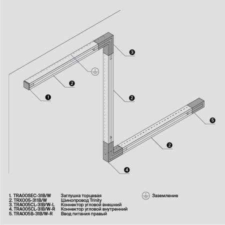 Комплектующие для систем освещения с токоведущими элементами Technical TRA005CL-31B-L