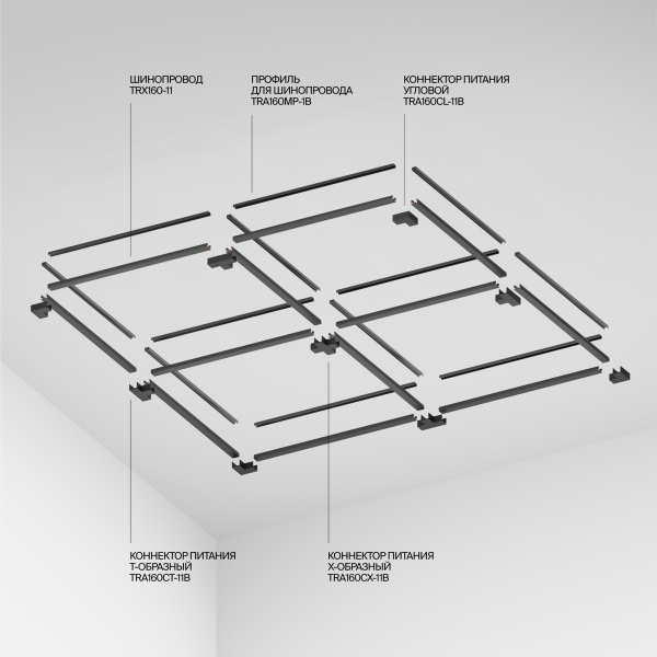 Шинопровод Technical TRX160-1110B