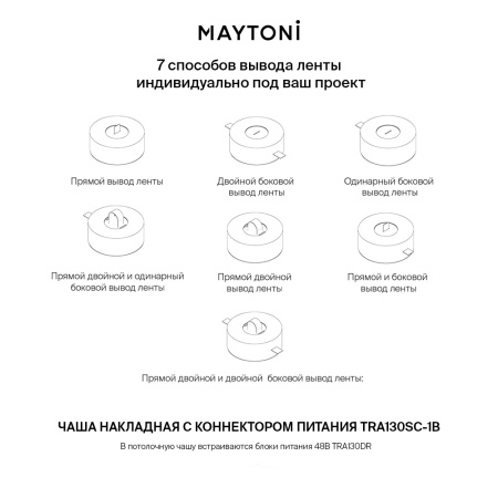 Комплектующие для систем освещения с токоведущими элементами Technical TRA130SC-1B
