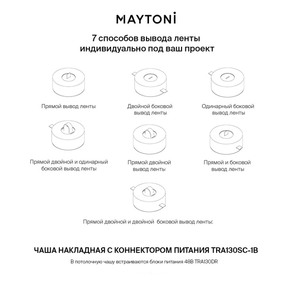 Комплектующие для систем освещения с токоведущими элементами Technical TRA130SC-1B